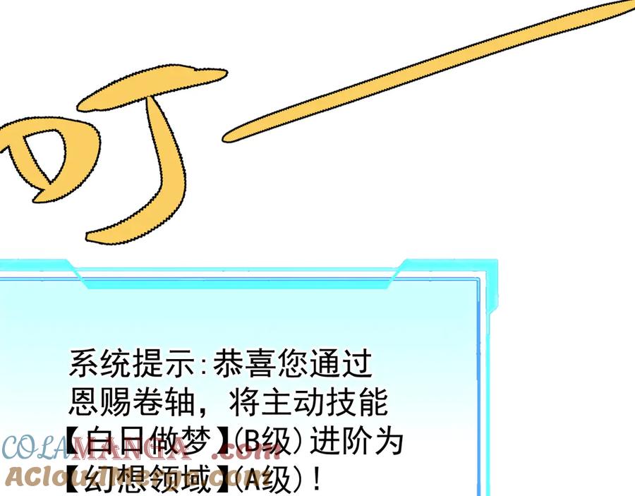 网游：因为太浪，我成了全服公敌！ 第99话 宠物进阶 第129页
