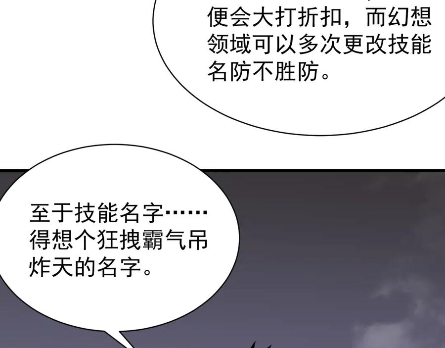 网游：因为太浪，我成了全服公敌！ 第99话 宠物进阶 第135页