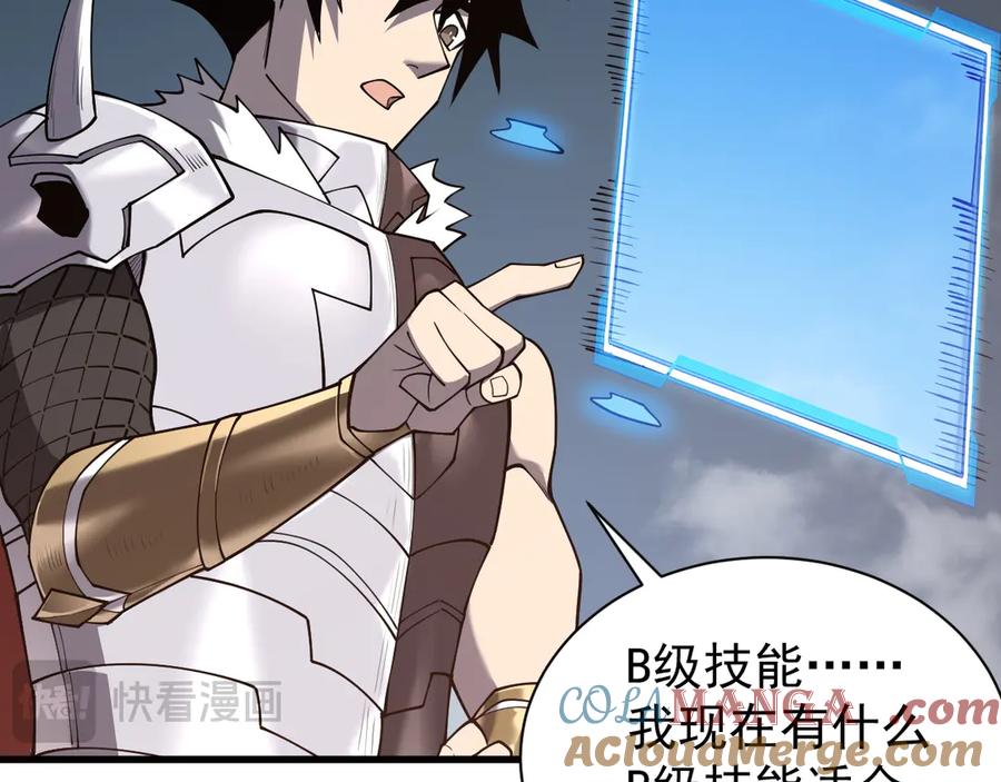 网游：因为太浪，我成了全服公敌！ 第99话 宠物进阶 第121页