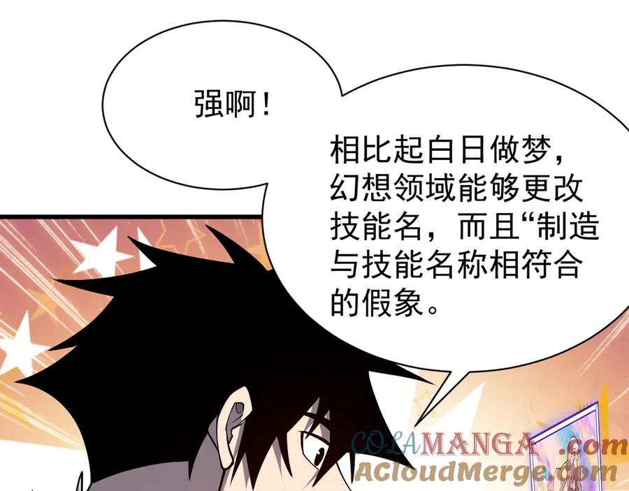 网游：因为太浪，我成了全服公敌！ 第99话 宠物进阶 第133页