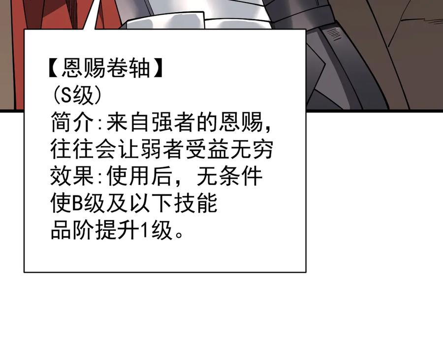 网游：因为太浪，我成了全服公敌！ 第99话 宠物进阶 第116页