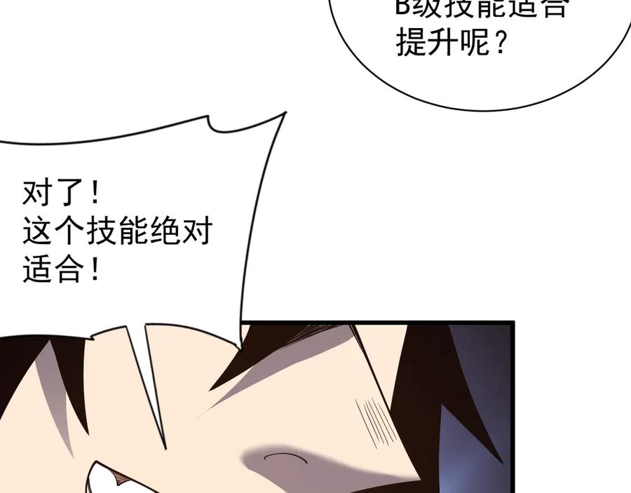 网游：因为太浪，我成了全服公敌！ 第99话 宠物进阶 第122页