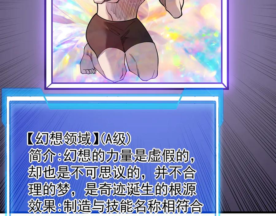 网游：因为太浪，我成了全服公敌！ 第99话 宠物进阶 第131页