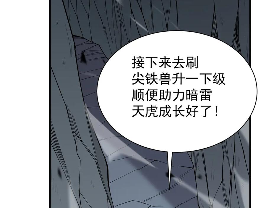网游：因为太浪，我成了全服公敌！ 第99话 宠物进阶 第144页