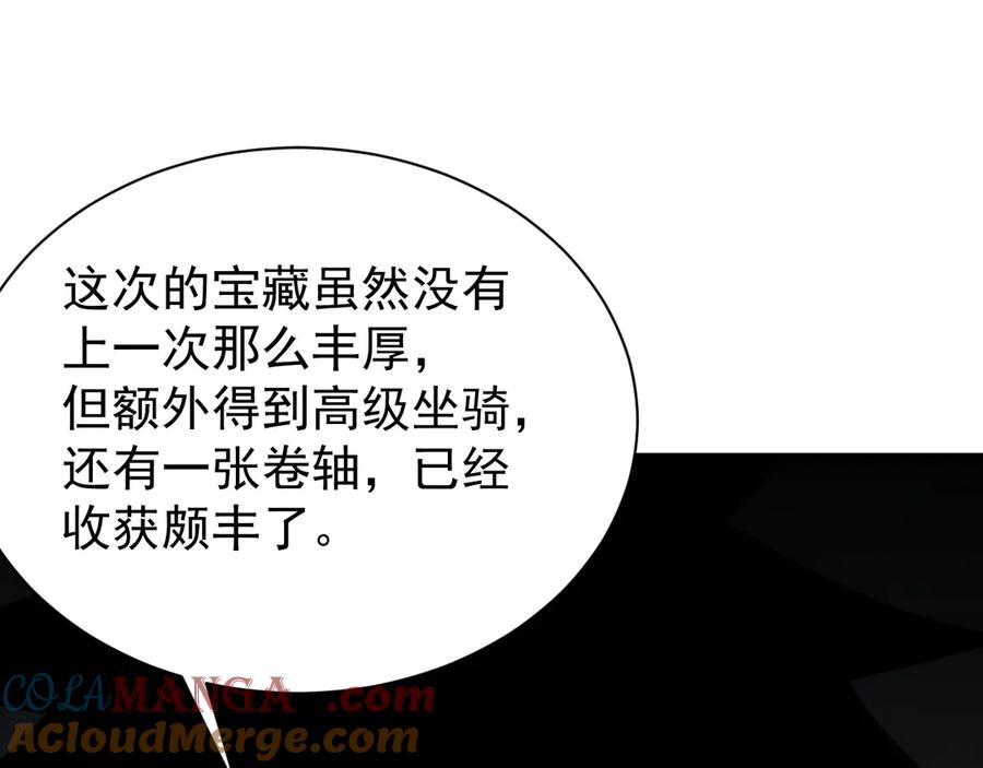 网游：因为太浪，我成了全服公敌！ 第99话 宠物进阶 第117页