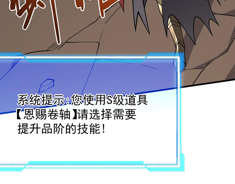 网游：因为太浪，我成了全服公敌！ 第99话 宠物进阶 第126页