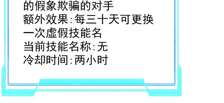网游：因为太浪，我成了全服公敌！ 第99话 宠物进阶 第132页