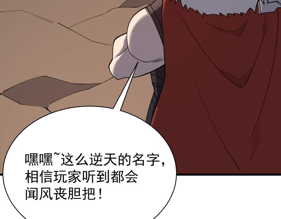 网游：因为太浪，我成了全服公敌！ 第99话 宠物进阶 第142页