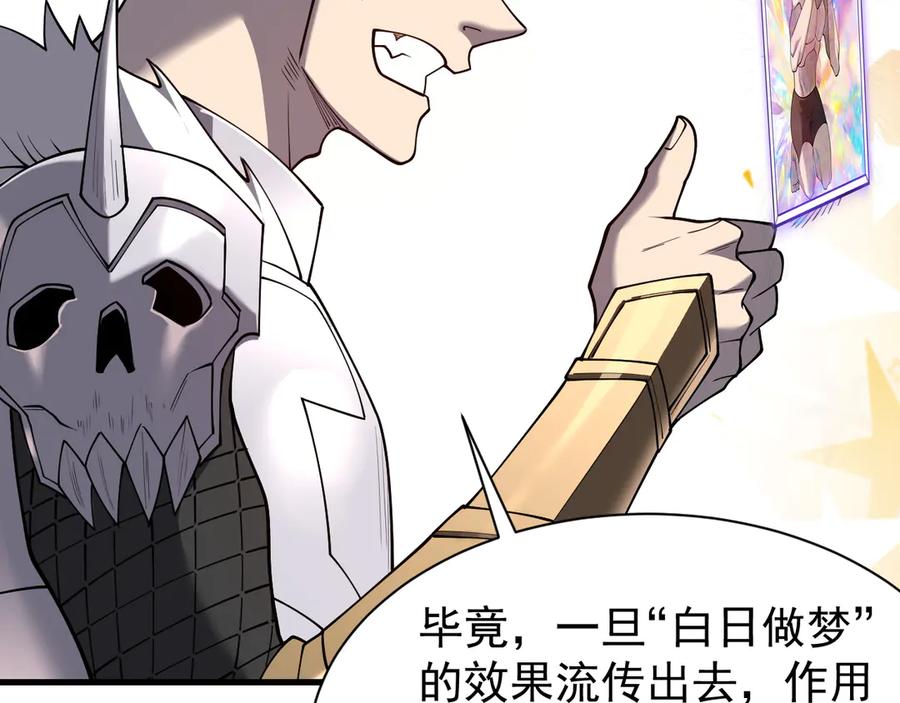 网游：因为太浪，我成了全服公敌！ 第99话 宠物进阶 第134页