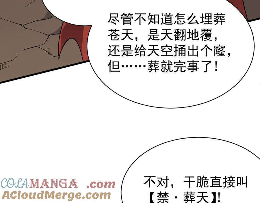 网游：因为太浪，我成了全服公敌！ 第99话 宠物进阶 第137页