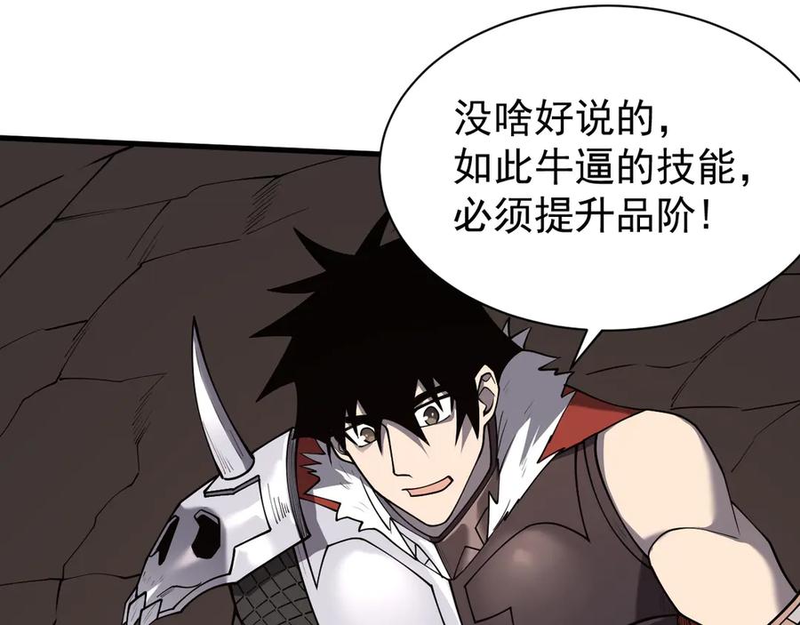 网游：因为太浪，我成了全服公敌！ 第99话 宠物进阶 第124页