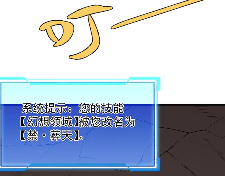 网游：因为太浪，我成了全服公敌！ 第99话 宠物进阶 第140页