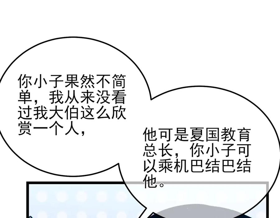 《我靠无敌被动打出成吨伤害！》第99话 实力评估 第142页