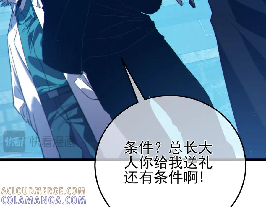 《我靠无敌被动打出成吨伤害！》第99话 实力评估 第149页