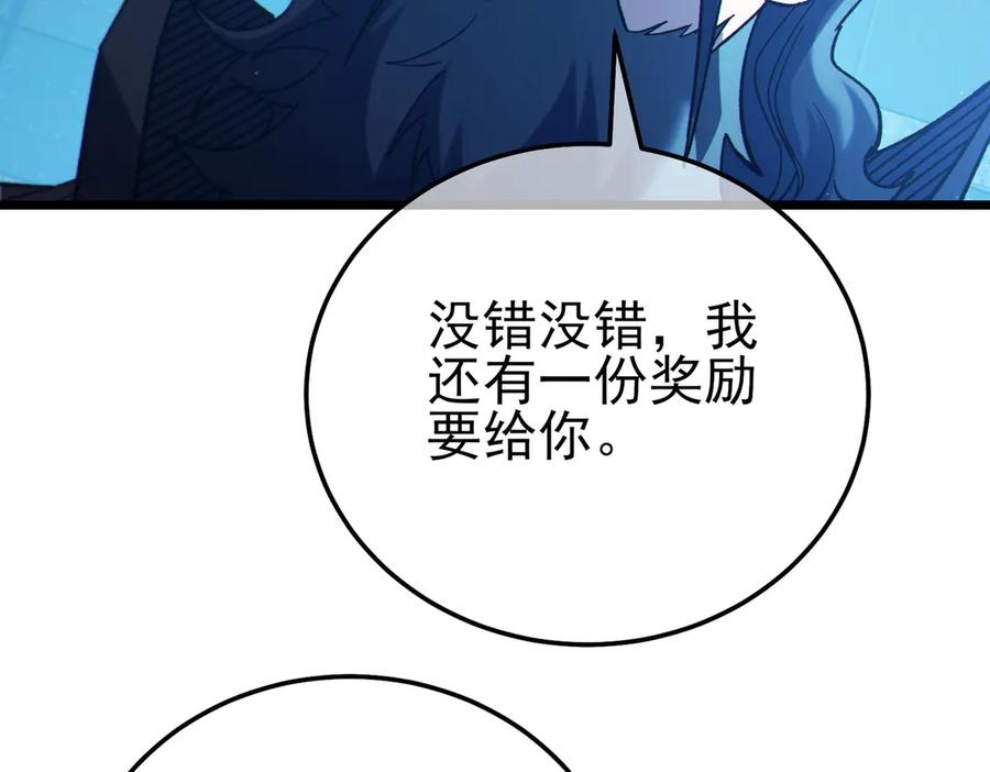 《我靠无敌被动打出成吨伤害！》第99话 实力评估 第146页