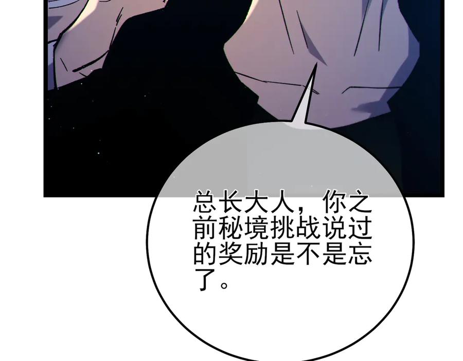 《我靠无敌被动打出成吨伤害！》第99话 实力评估 第144页