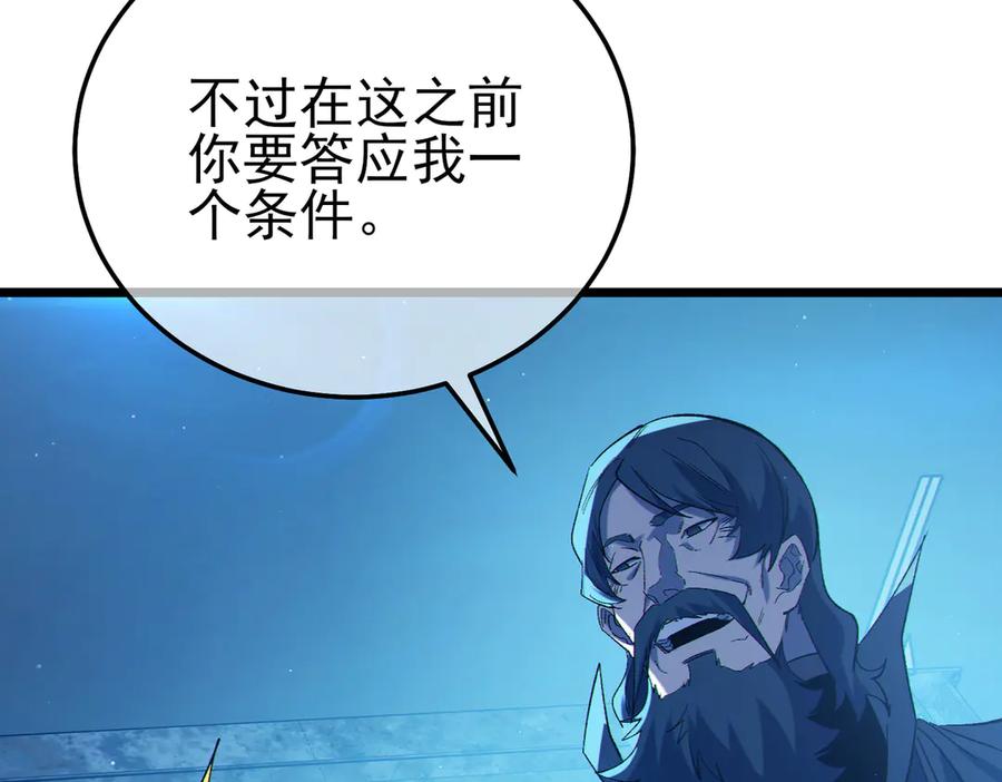 《我靠无敌被动打出成吨伤害！》第99话 实力评估 第147页