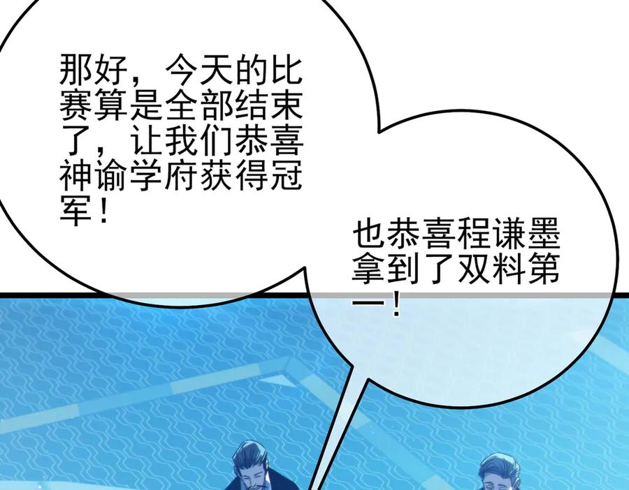 《我靠无敌被动打出成吨伤害！》第99话 实力评估 第139页