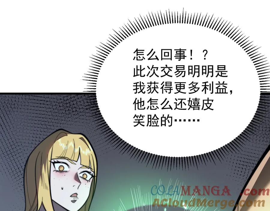 网游：因为太浪，我成了全服公敌！ 第102话 回归主线 第5页