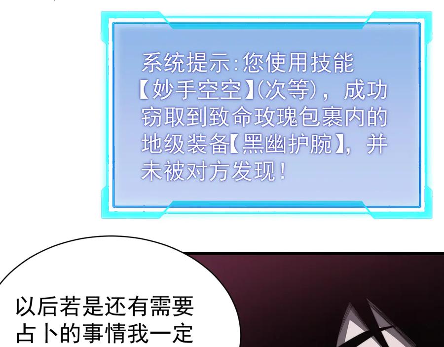 网游：因为太浪，我成了全服公敌！ 第102话 回归主线 第7页