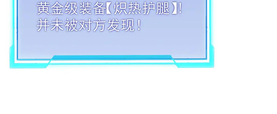 网游：因为太浪，我成了全服公敌！ 第102话 回归主线 第18页
