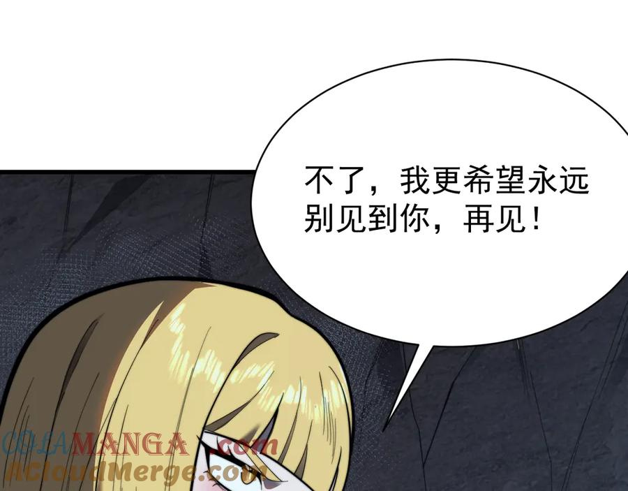 网游：因为太浪，我成了全服公敌！ 第102话 回归主线 第9页