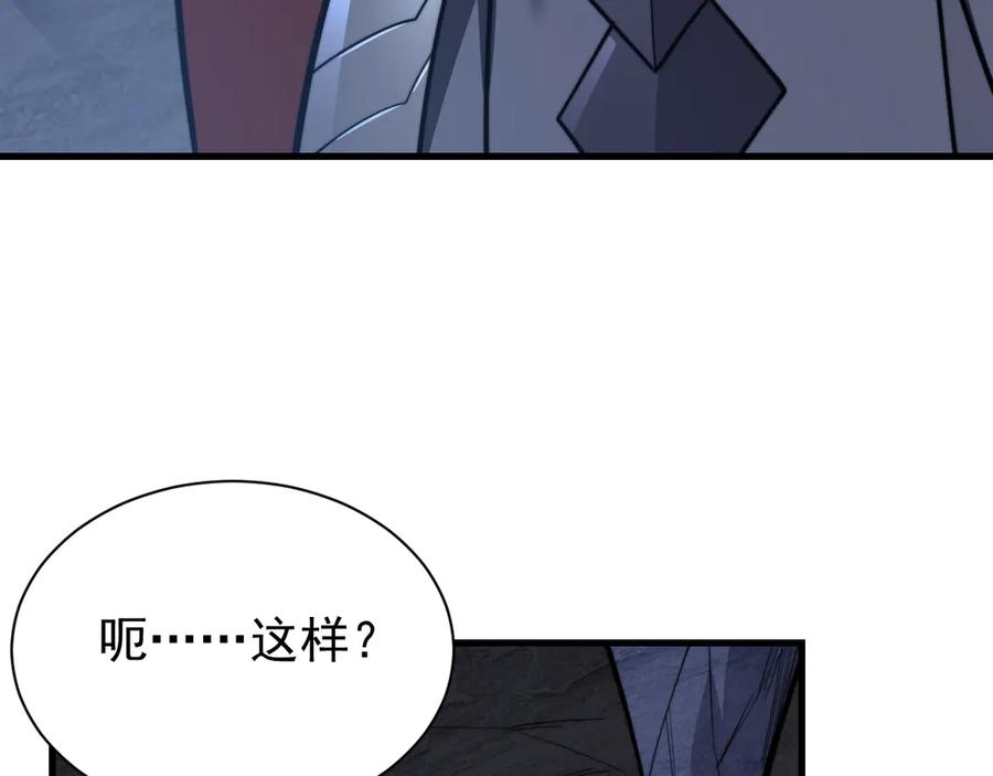 网游：因为太浪，我成了全服公敌！ 第102话 回归主线 第15页