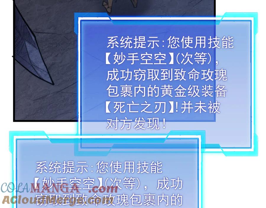 网游：因为太浪，我成了全服公敌！ 第102话 回归主线 第17页