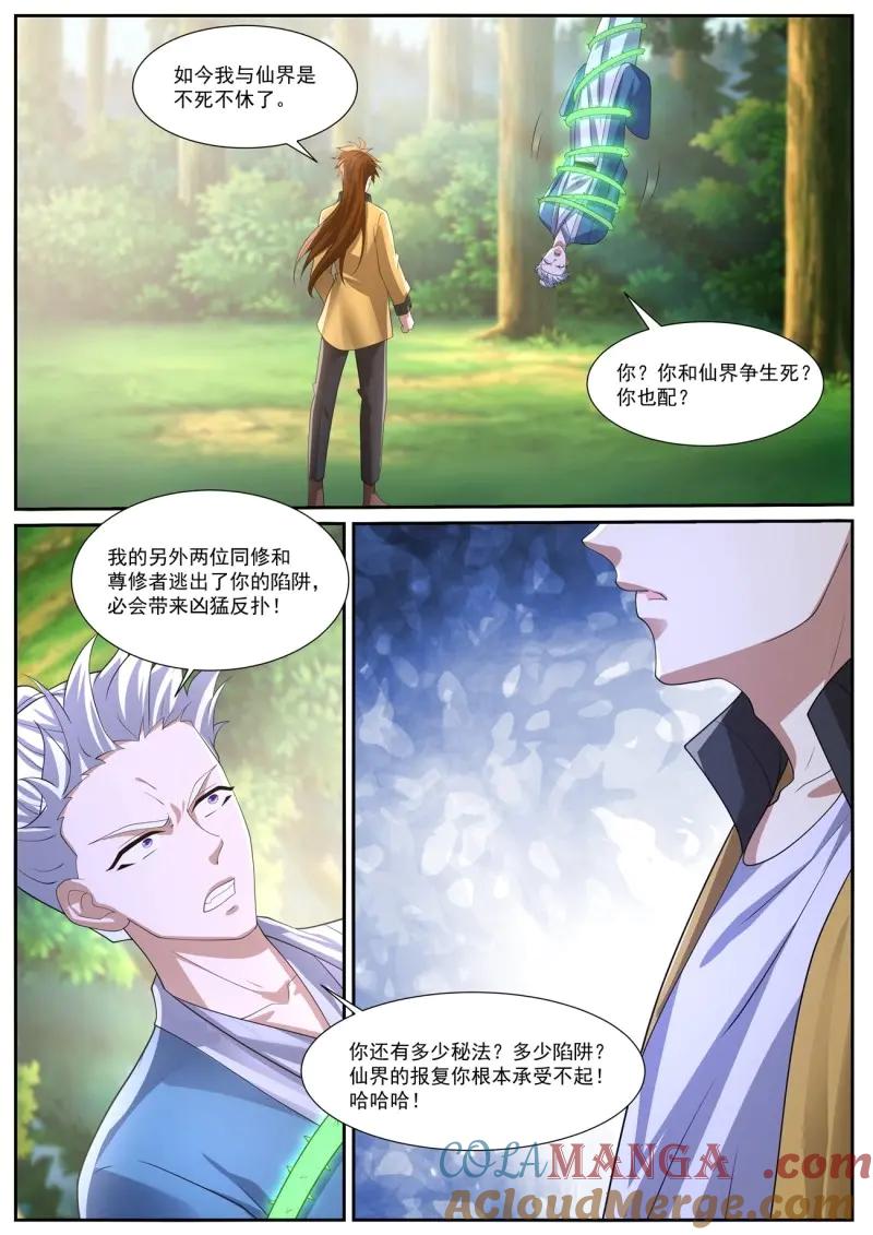 重生之都市修仙 第1050话 第1035回 第9页