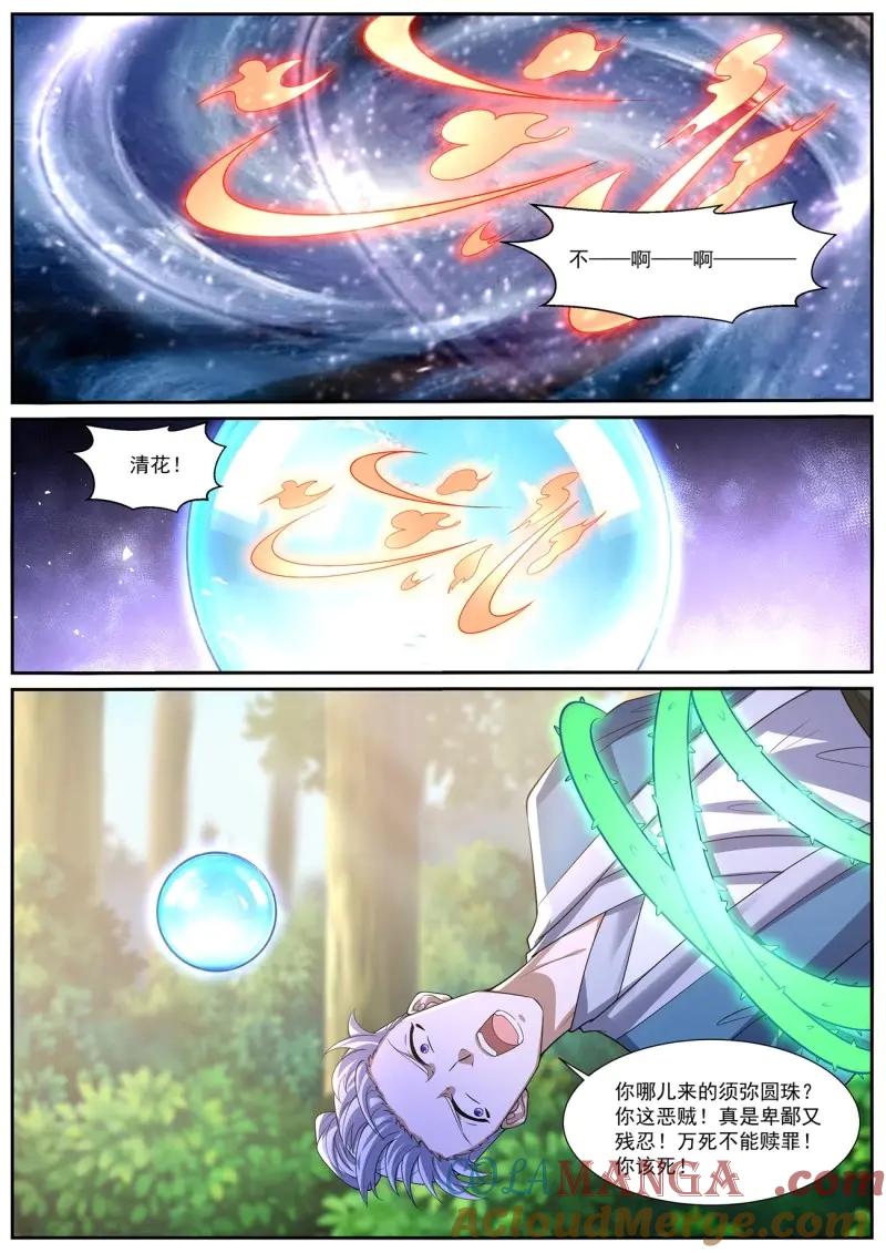重生之都市修仙 第1050话 第1035回 第6页