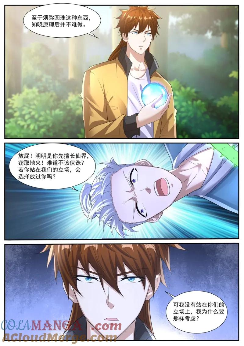 重生之都市修仙 第1050话 第1035回 第8页