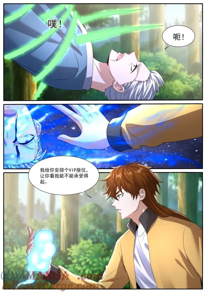 重生之都市修仙 第1050话 第1035回 第10页