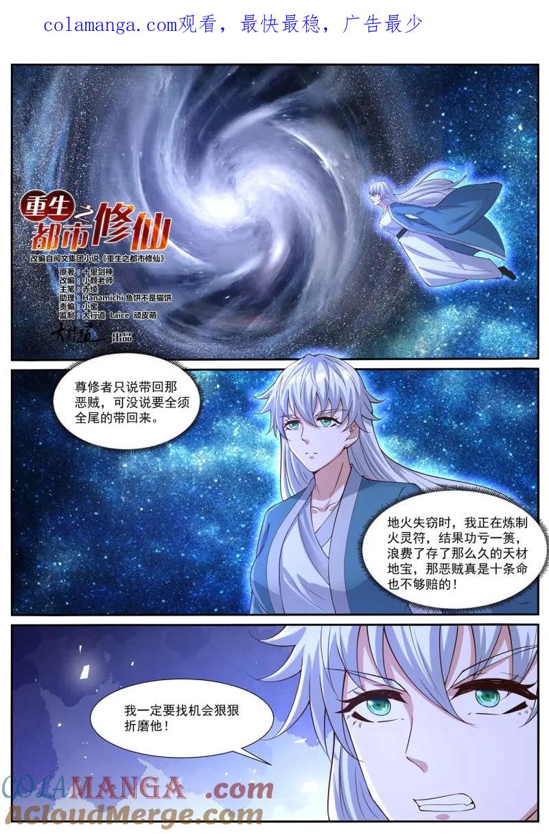 重生之都市修仙 第1050话 第1035回 第1页