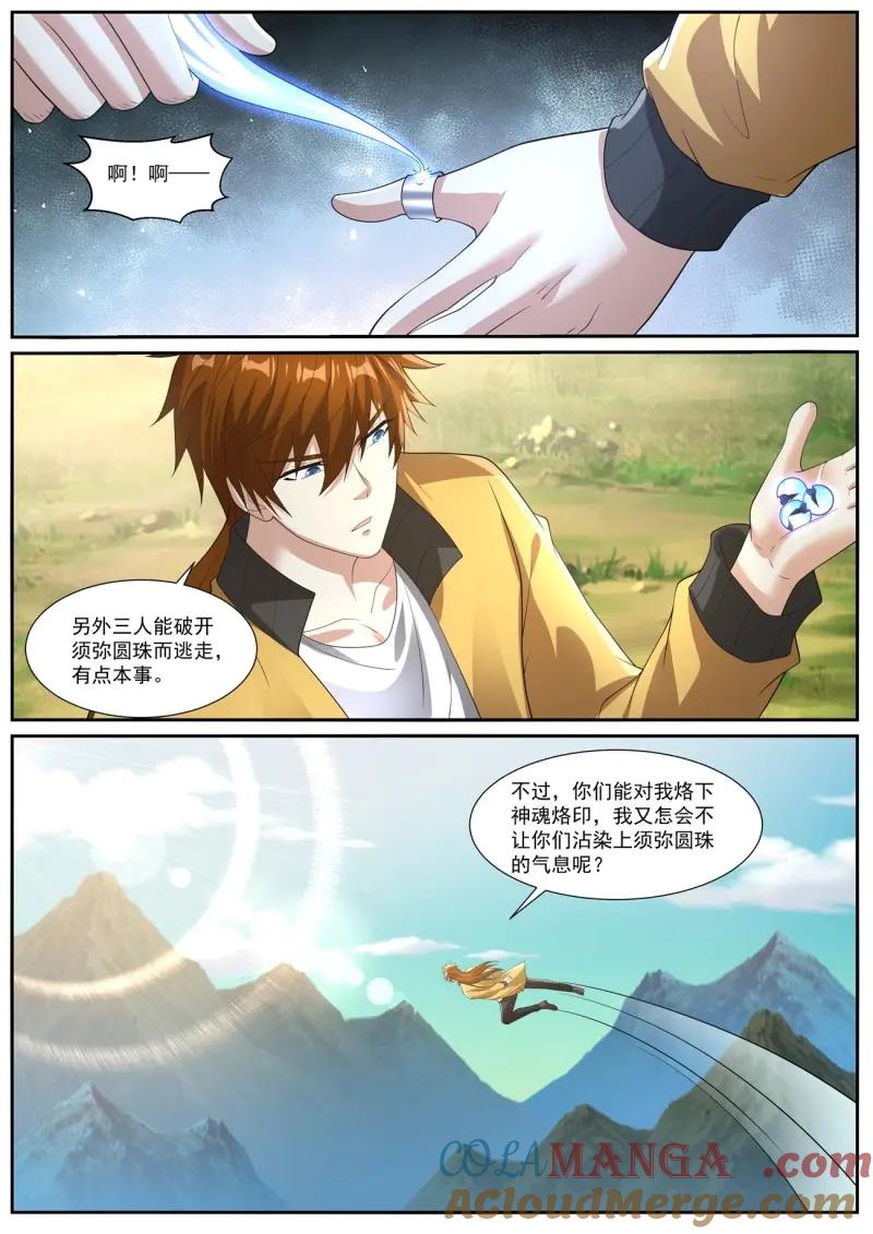 重生之都市修仙 第1050话 第1035回 第11页