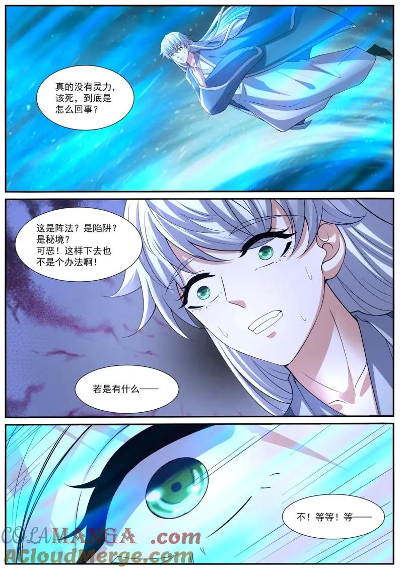 重生之都市修仙 第1050话 第1035回 第4页