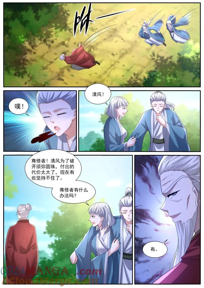 重生之都市修仙 第1050话 第1035回 第12页