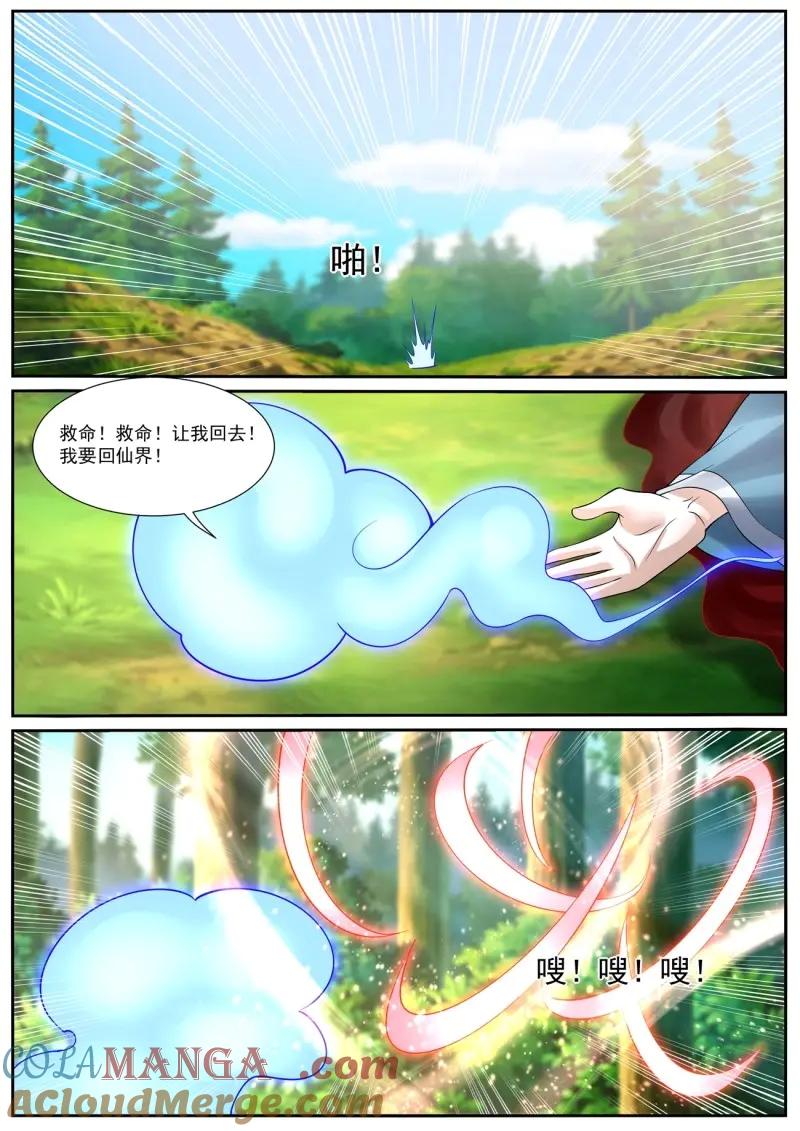 重生之都市修仙 第1050话 第1035回 第5页