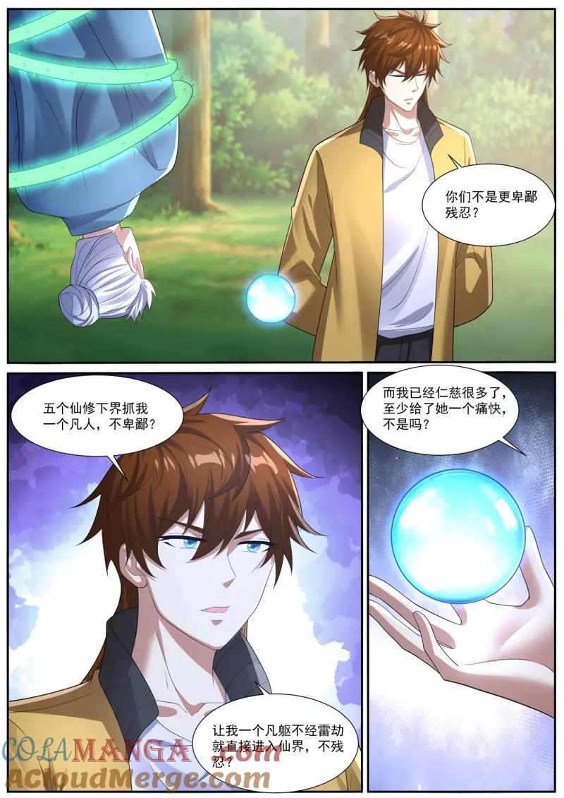 重生之都市修仙 第1050话 第1035回 第7页