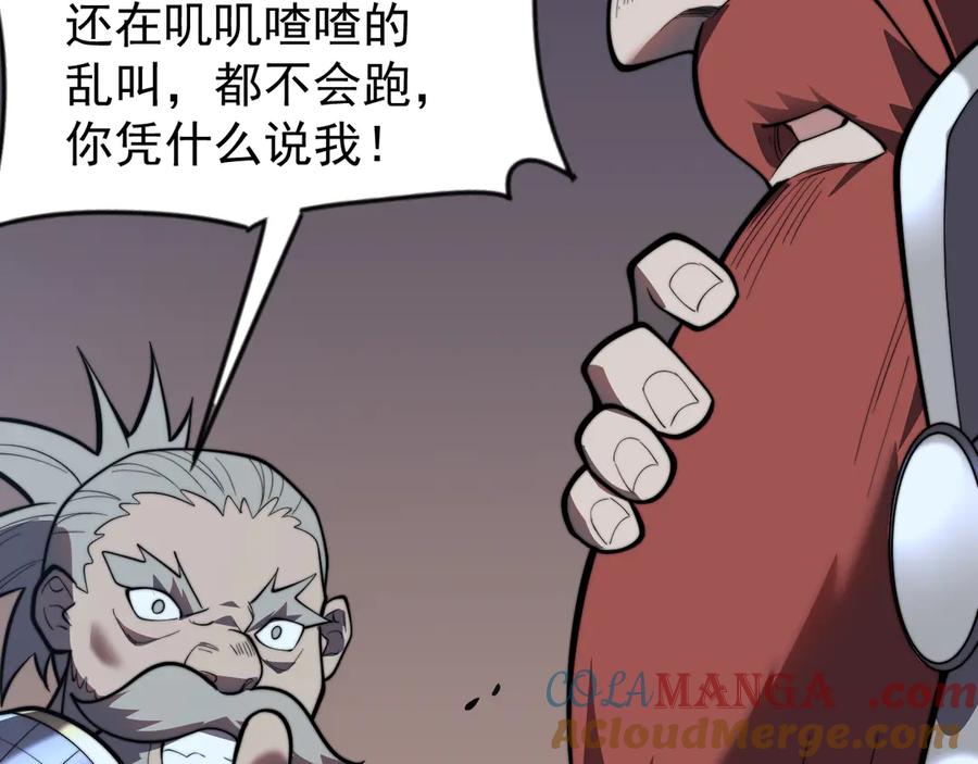 网游：因为太浪，我成了全服公敌！ 第104话 前倨后恭 第81页