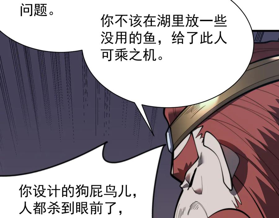 网游：因为太浪，我成了全服公敌！ 第104话 前倨后恭 第80页