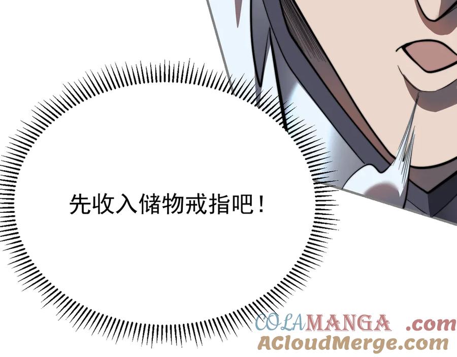 网游：因为太浪，我成了全服公敌！ 第106话 神奇降世！ 第117页
