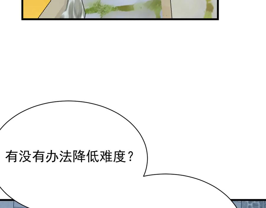 网游：因为太浪，我成了全服公敌！ 第106话 神奇降世！ 第135页