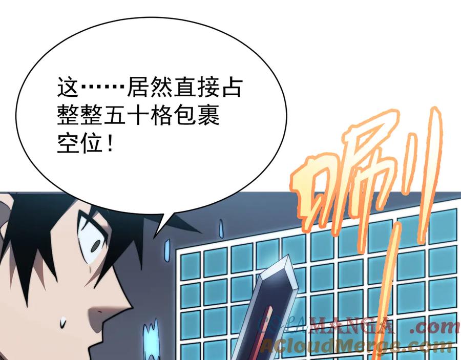 网游：因为太浪，我成了全服公敌！ 第106话 神奇降世！ 第121页