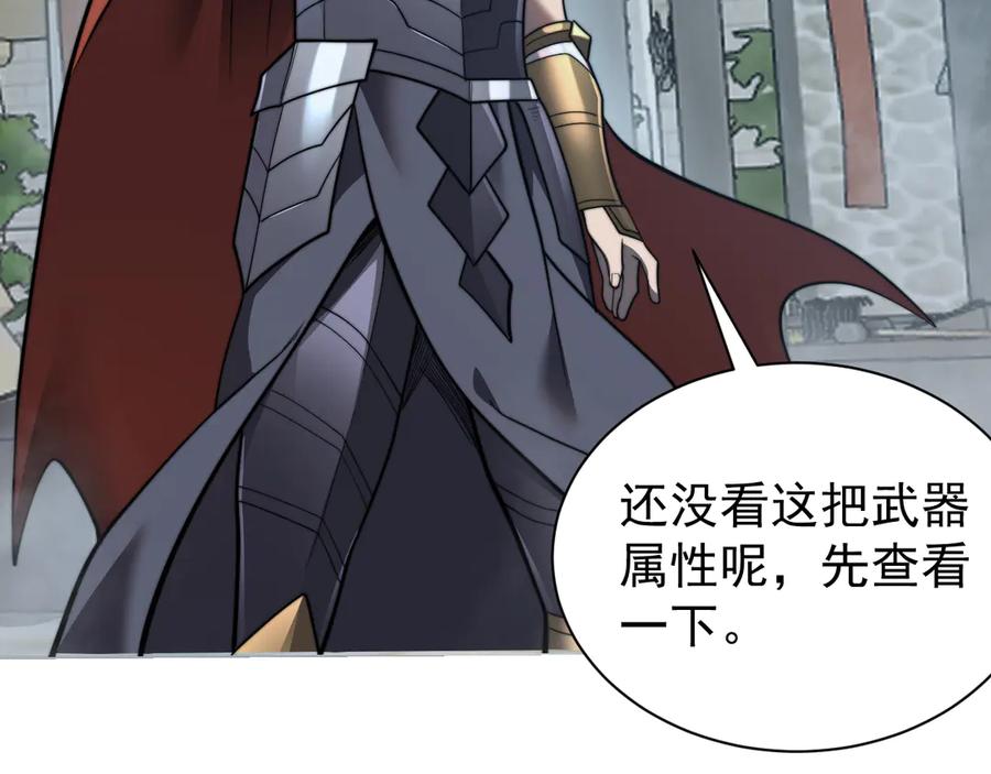 网游：因为太浪，我成了全服公敌！ 第106话 神奇降世！ 第120页