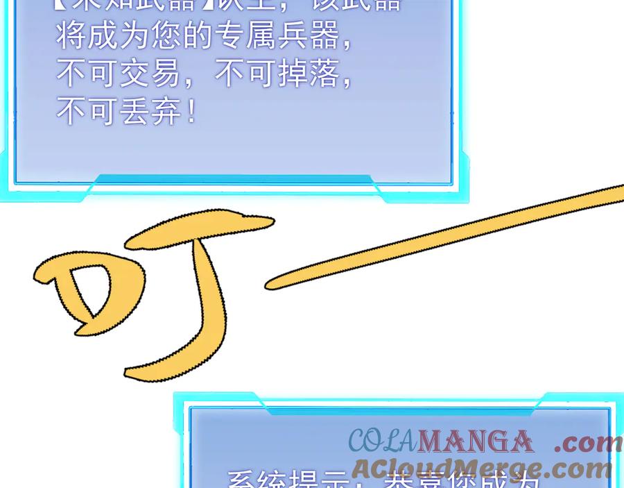 网游：因为太浪，我成了全服公敌！ 第106话 神奇降世！ 第85页