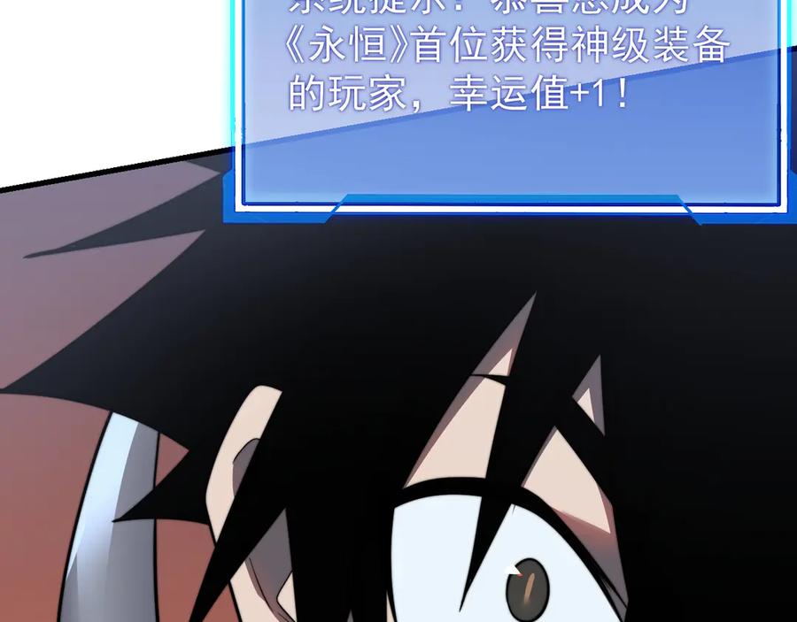 网游：因为太浪，我成了全服公敌！ 第106话 神奇降世！ 第86页