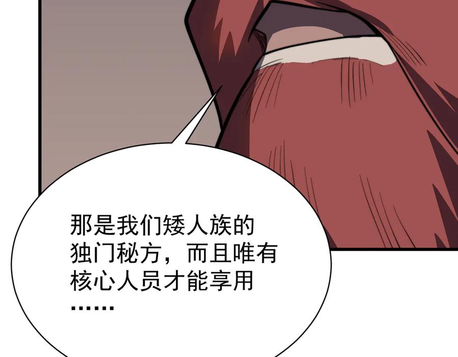 网游：因为太浪，我成了全服公敌！ 第106话 神奇降世！ 第140页