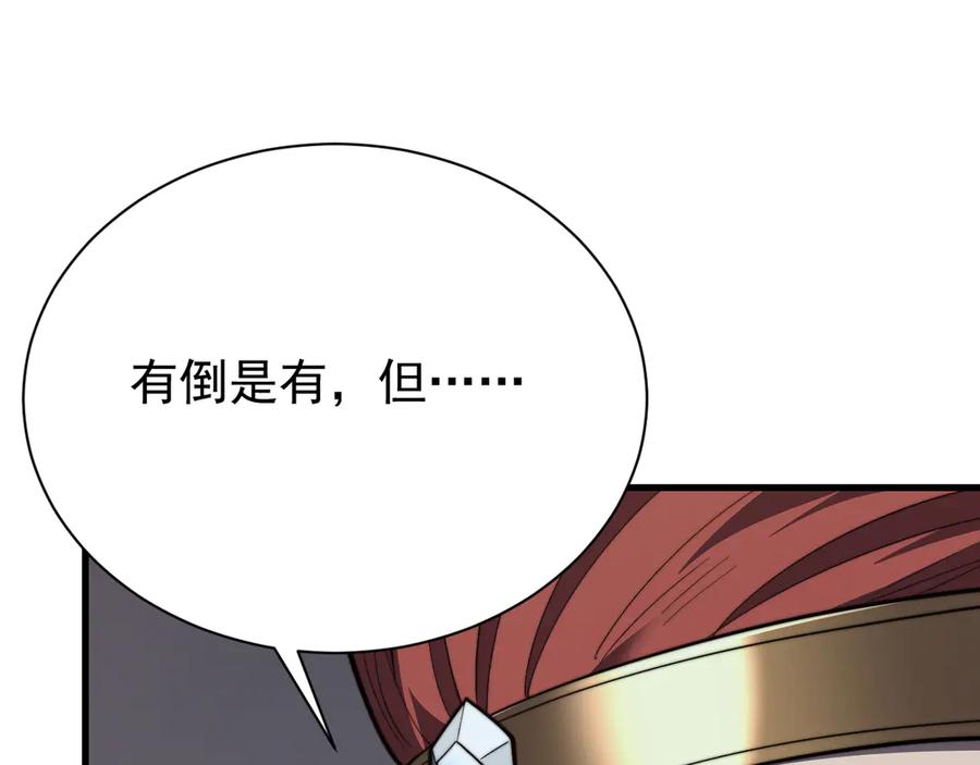 网游：因为太浪，我成了全服公敌！ 第106话 神奇降世！ 第138页