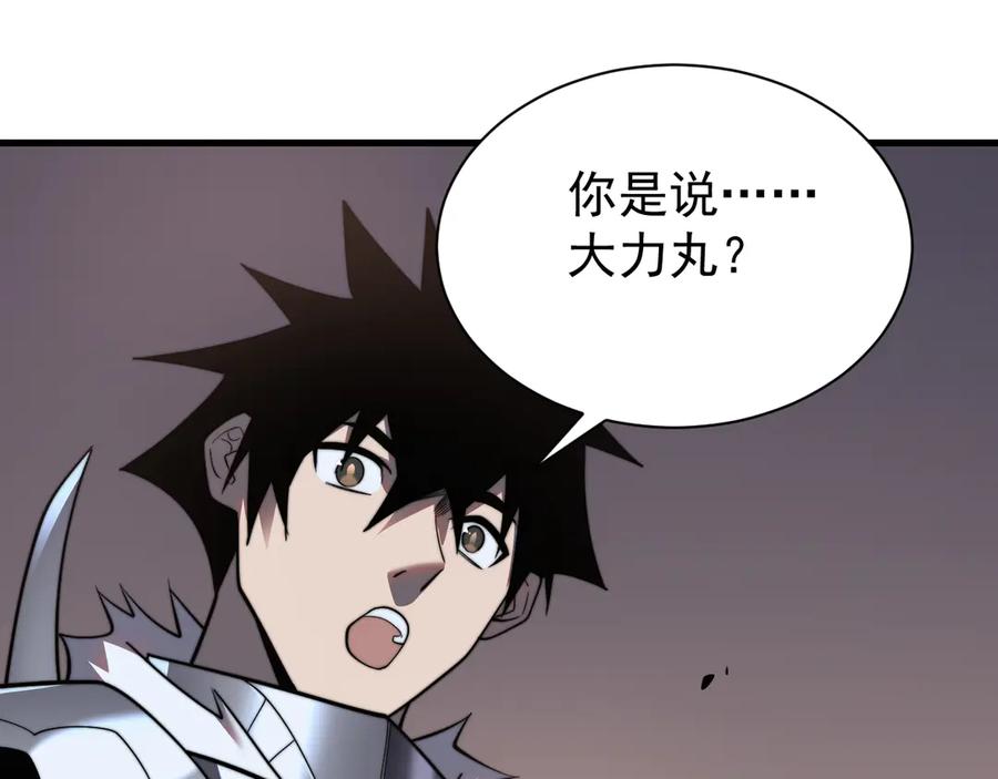 网游：因为太浪，我成了全服公敌！ 第106话 神奇降世！ 第142页