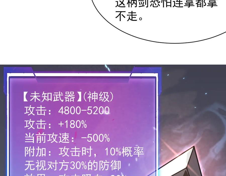 网游：因为太浪，我成了全服公敌！ 第106话 神奇降世！ 第123页